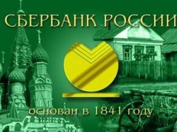 Сбербанк на лето снижает процентные ставки по потребкредитам в среднем на 2%