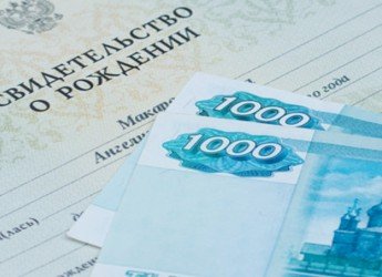 выплата при рождении