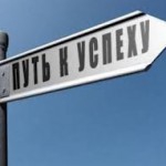 успех
