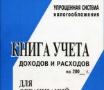Заполнение книги учета доходов и расходов (КУДиР) 1С.