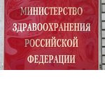 Как пожаловаться в Минздрав