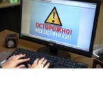 Как организациям не стать жертвой интернет-мошенников