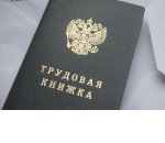 Как сделать запись в трудовой книжке о переименовании организации