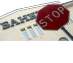 В РФ выявлен очередной сомнительный банк В РФ выявлен очередной сомнительный банк