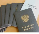 Минтруд обновит правила ведения трудовых книжек