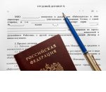 Как изменить трудовой договор с сотрудником: практикум от Роструда