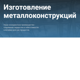 Пользователь НФЗМ  Завод металлоконструкций [uid:93086]