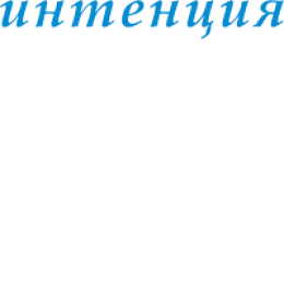 Пользователь Интенция [uid:83351]