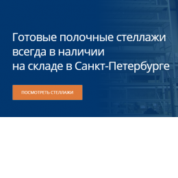 Пользователь Стеллажи Медведь Производственная компания [uid:93619]