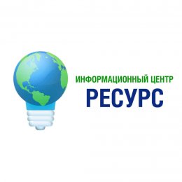 Пользователь ИЦ Ресурс - помощь в учебе [uid:93823]
