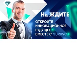 Пользователь Инвестиционный фонд GURUVC [uid:93636]
