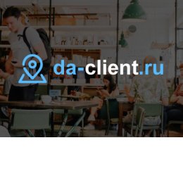 Пользователь Да-Клиент.ру [uid:93272]
