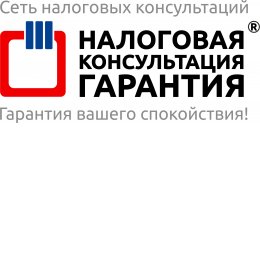 Пользователь Налоговая Консультация Гарантия [uid:91688]