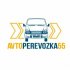 Пользователь Автоперевозка 55 [uid:114477]