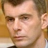 Михаил Прохоров