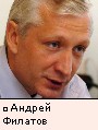 Андрей Филатов 
