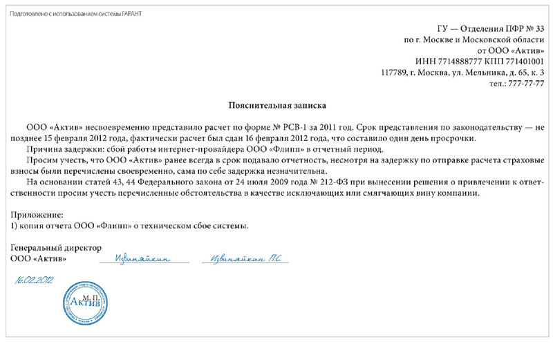 Письмо в налоговую о несвоевременной сдаче отчетности образец