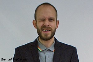 Дмитрий Барбанель Дмитрий Барбанель