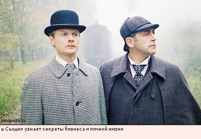 Сыщик узнает секреты бизнеса и личной жизни