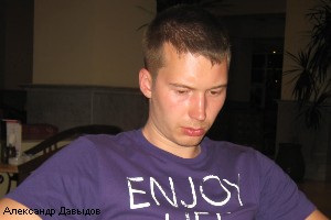 Александр Давыдов Александр Давыдов
