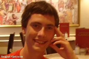 Андрей Хапсасов Андрей Хапсасов