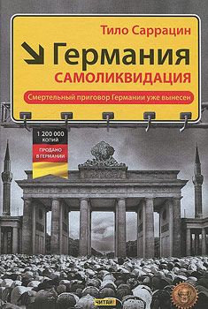 Германия. Самоликвидация.