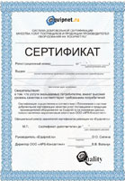 Сертификат