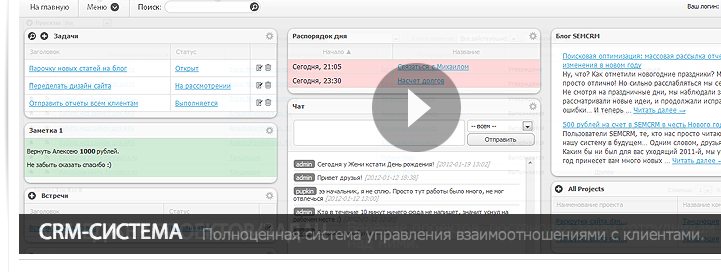 Что такое CRM-система и как она помогает в работе?