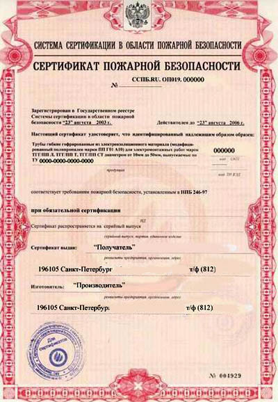 Сертификат пожарной безопасности