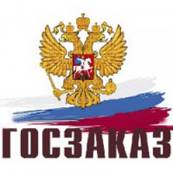 госзаказ