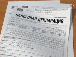 налоговая декларация