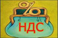 ндс