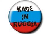 товары из россии